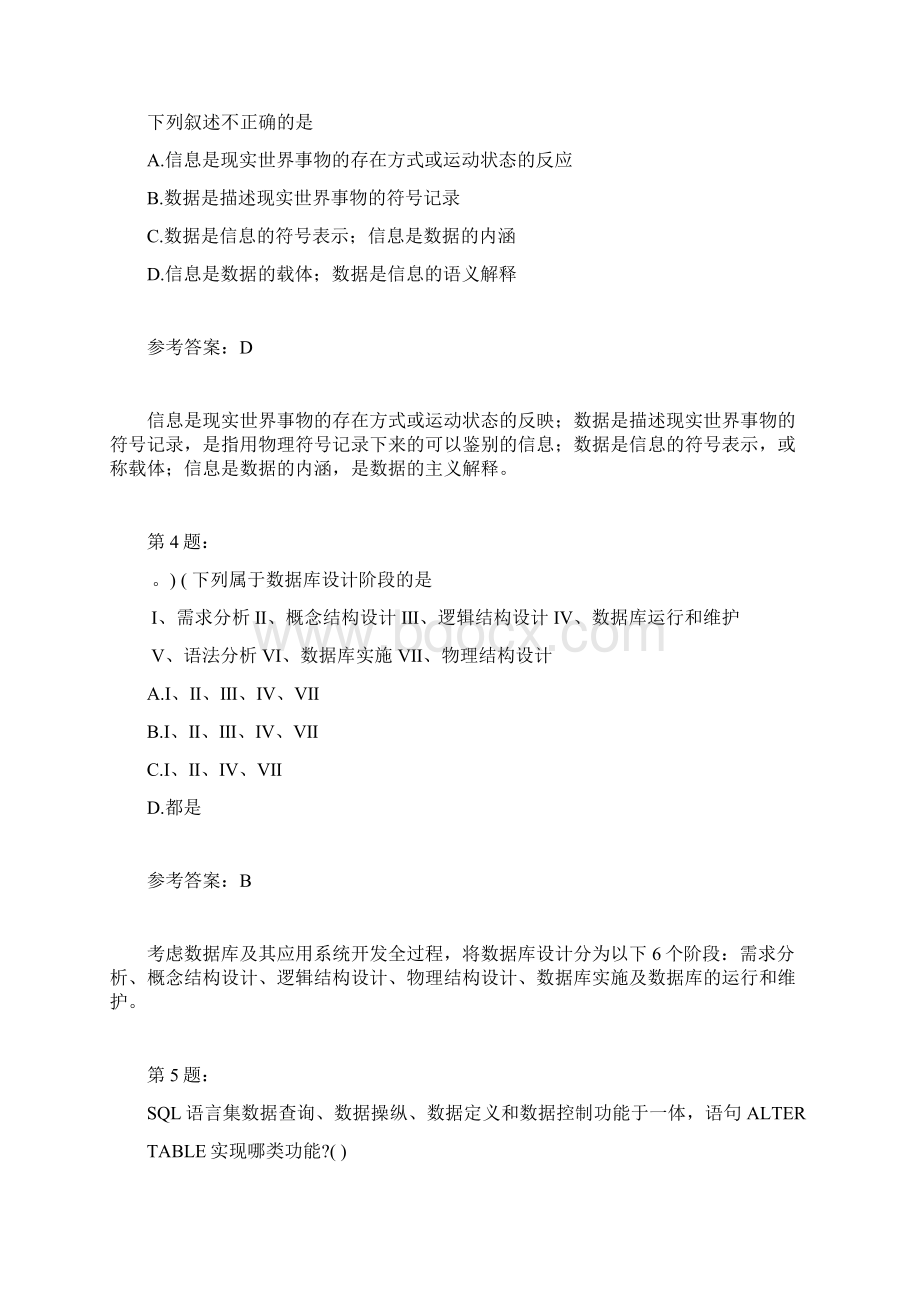 计算机三级数据库技术笔试231文档格式.docx_第2页