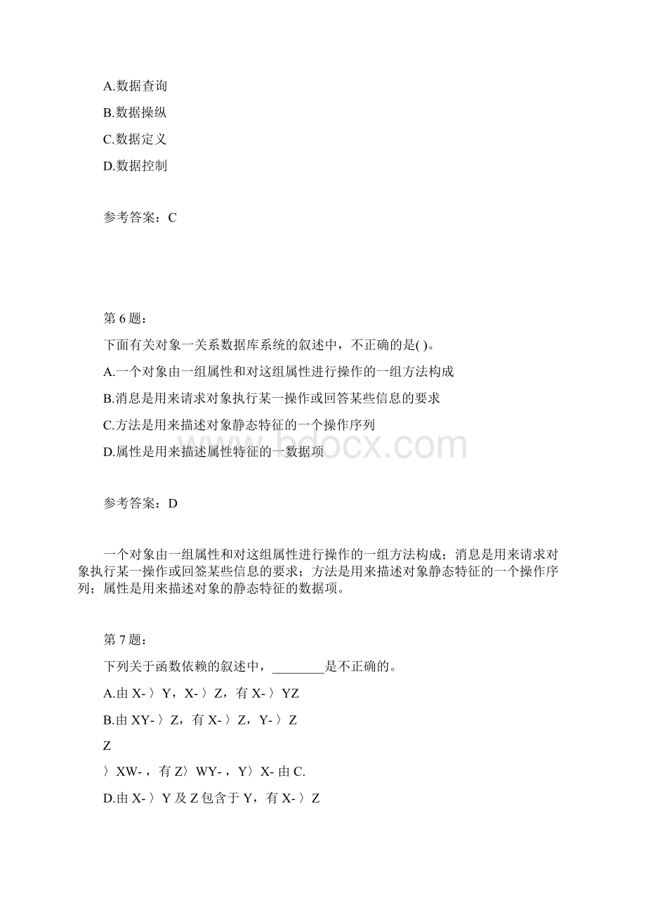 计算机三级数据库技术笔试231文档格式.docx_第3页