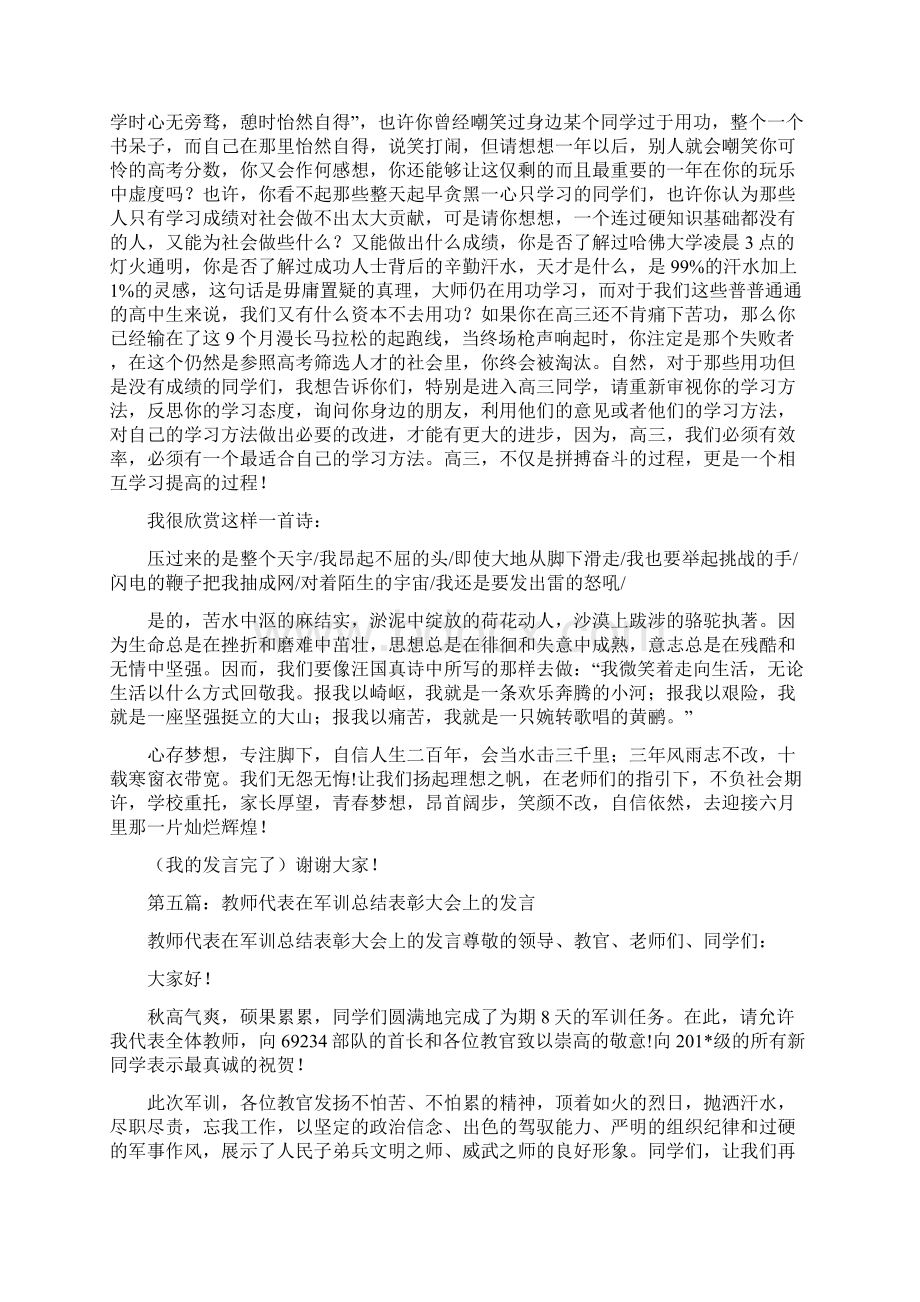 教师代表在年终总结表彰大会上的发言稿精选多篇.docx_第3页