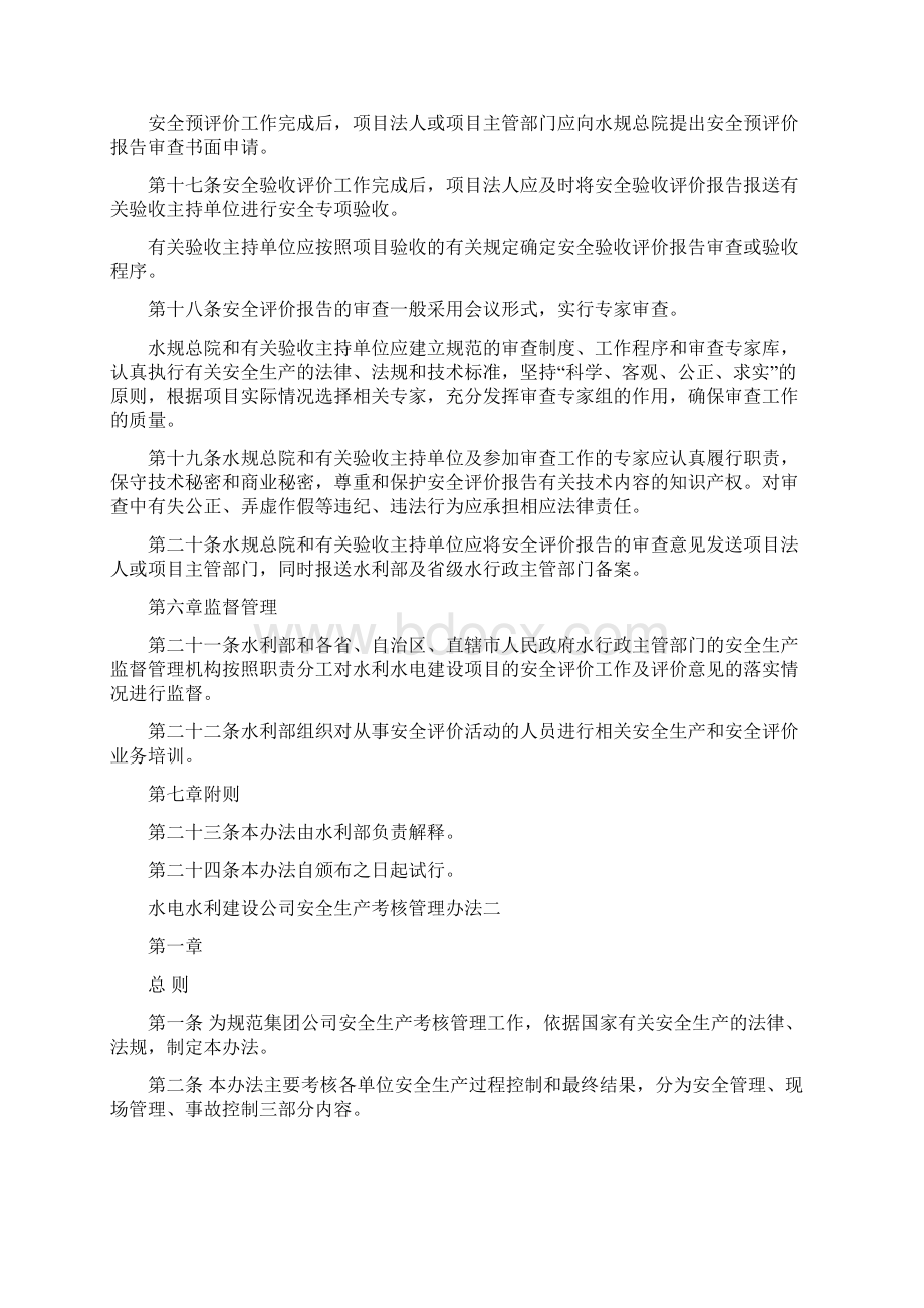 水利水电建设项目安全评价管理办法四篇.docx_第3页