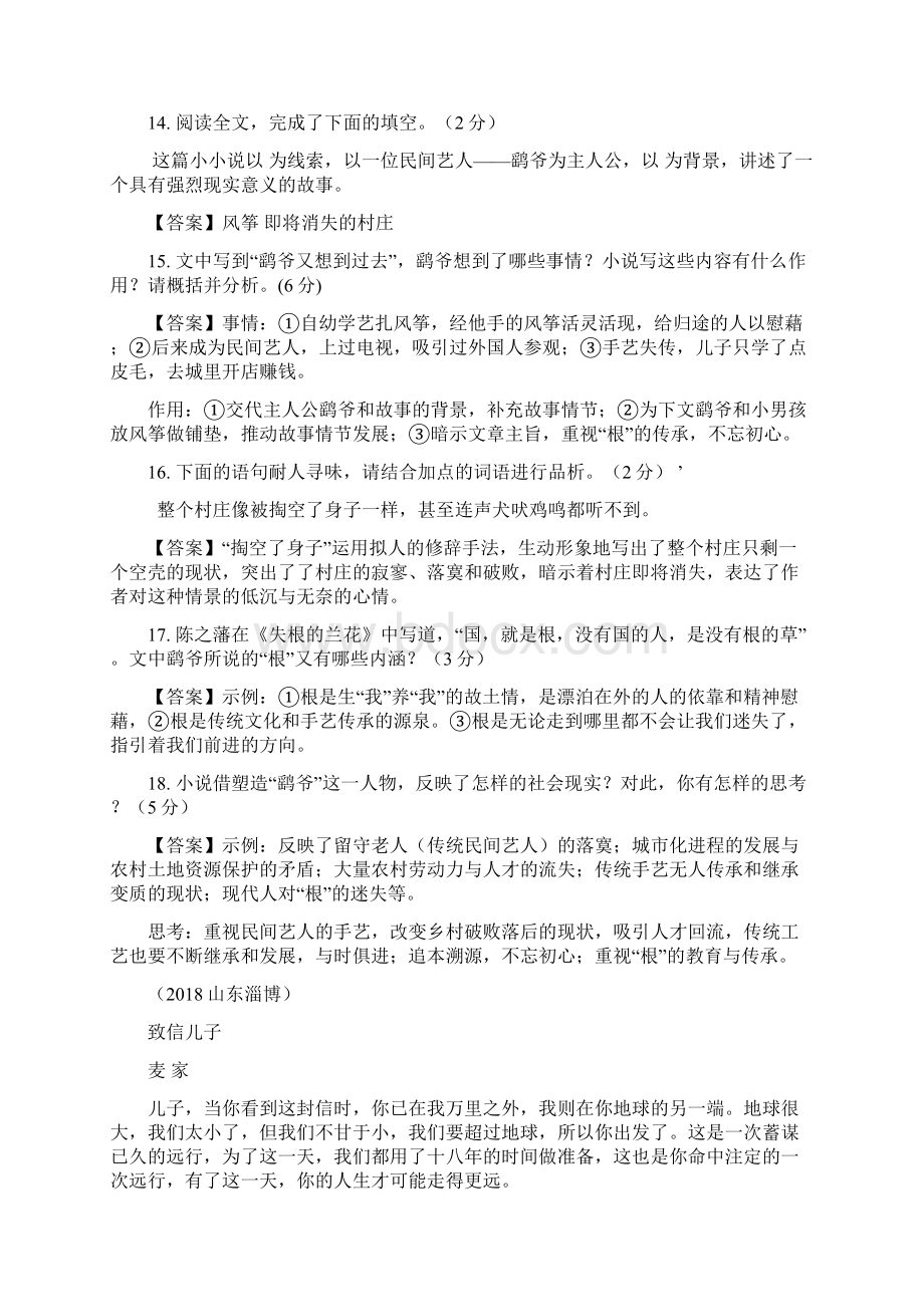 山东淄博历年中考语文现代文之记叙文阅读11篇.docx_第3页