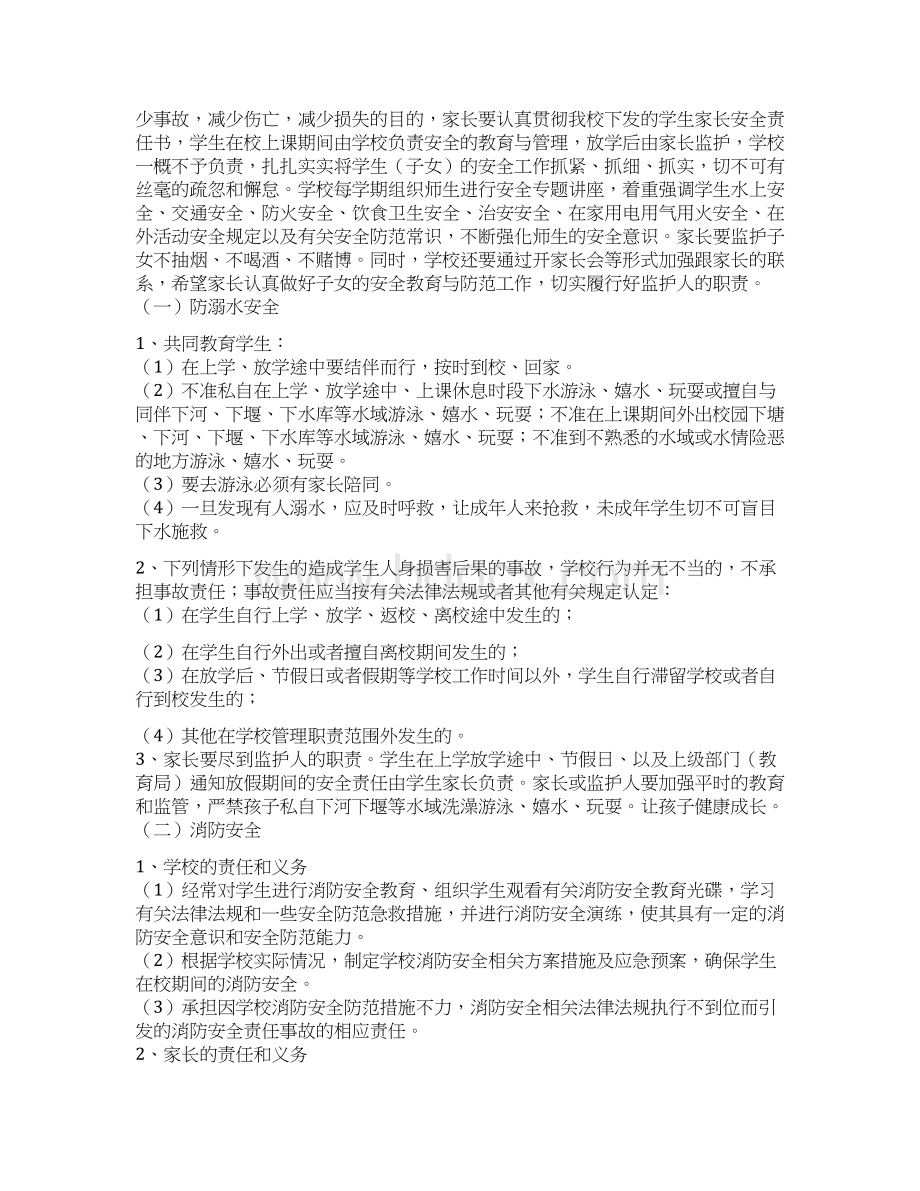 学校与家长学生安全责任书三篇.docx_第2页