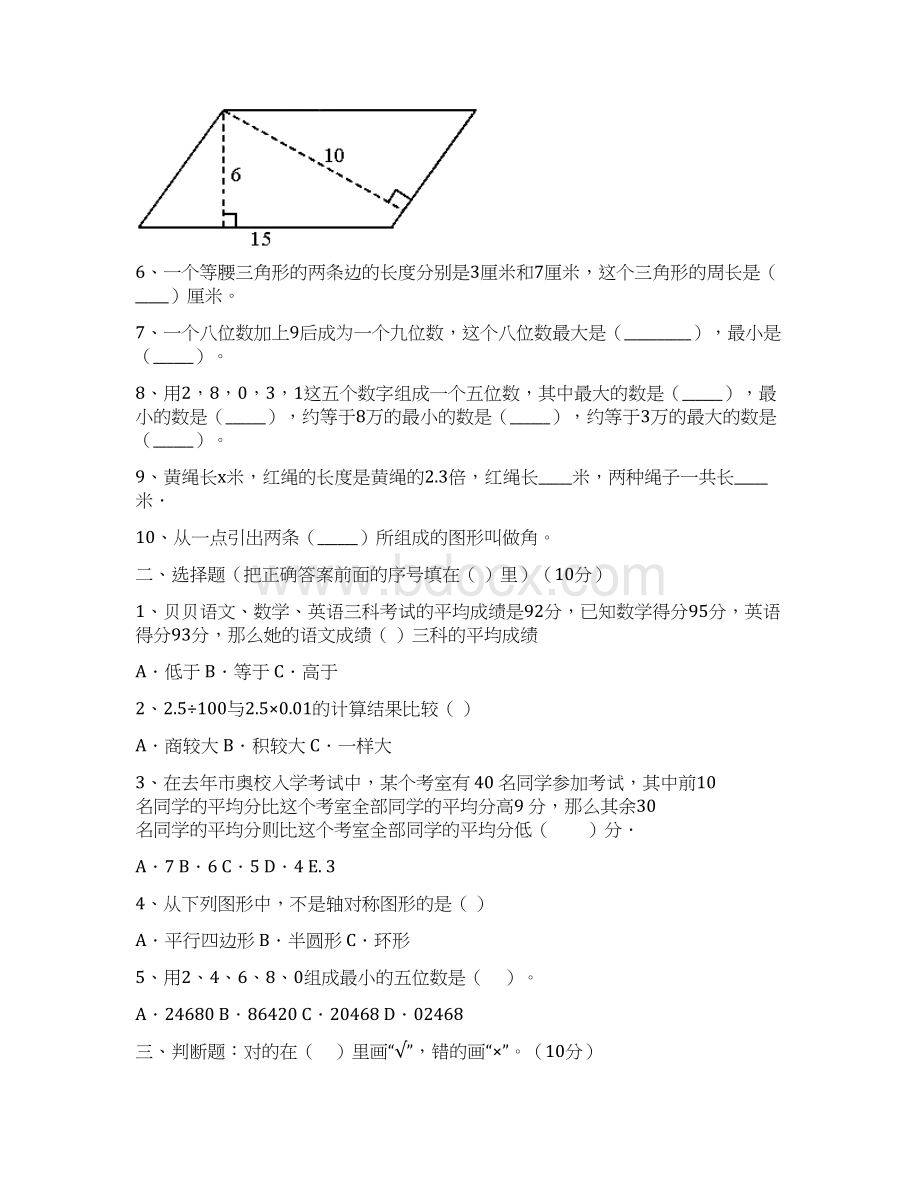 人教版四年级数学下册期中质量分析卷及答案二篇.docx_第2页