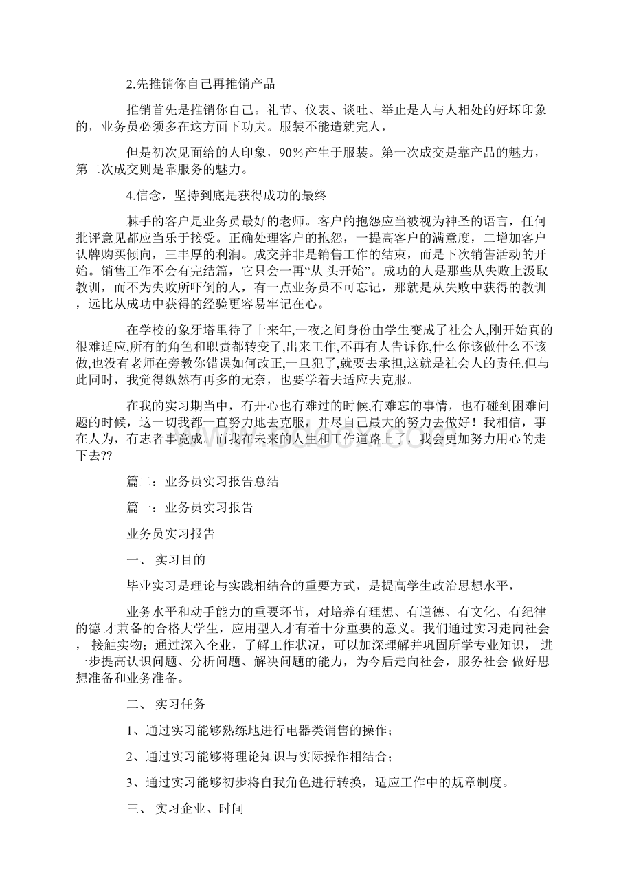 业务员实习心得.docx_第2页