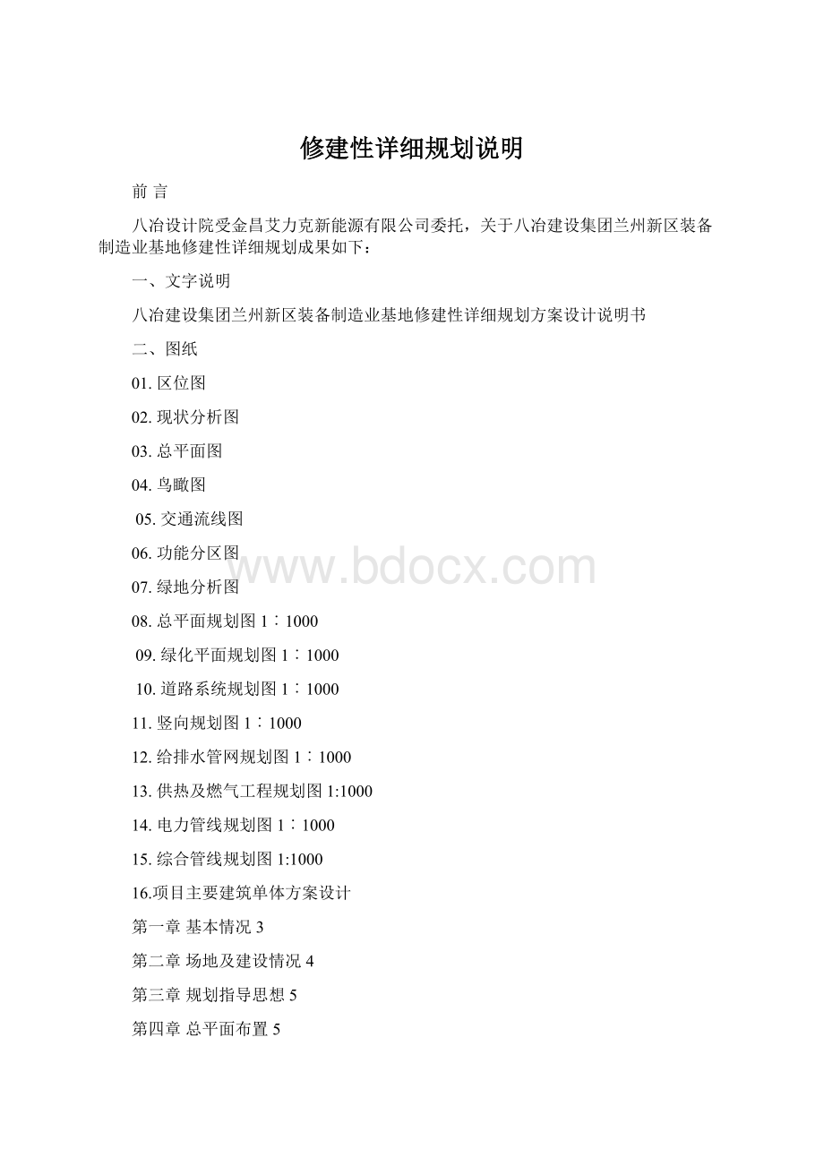 修建性详细规划说明Word文件下载.docx_第1页