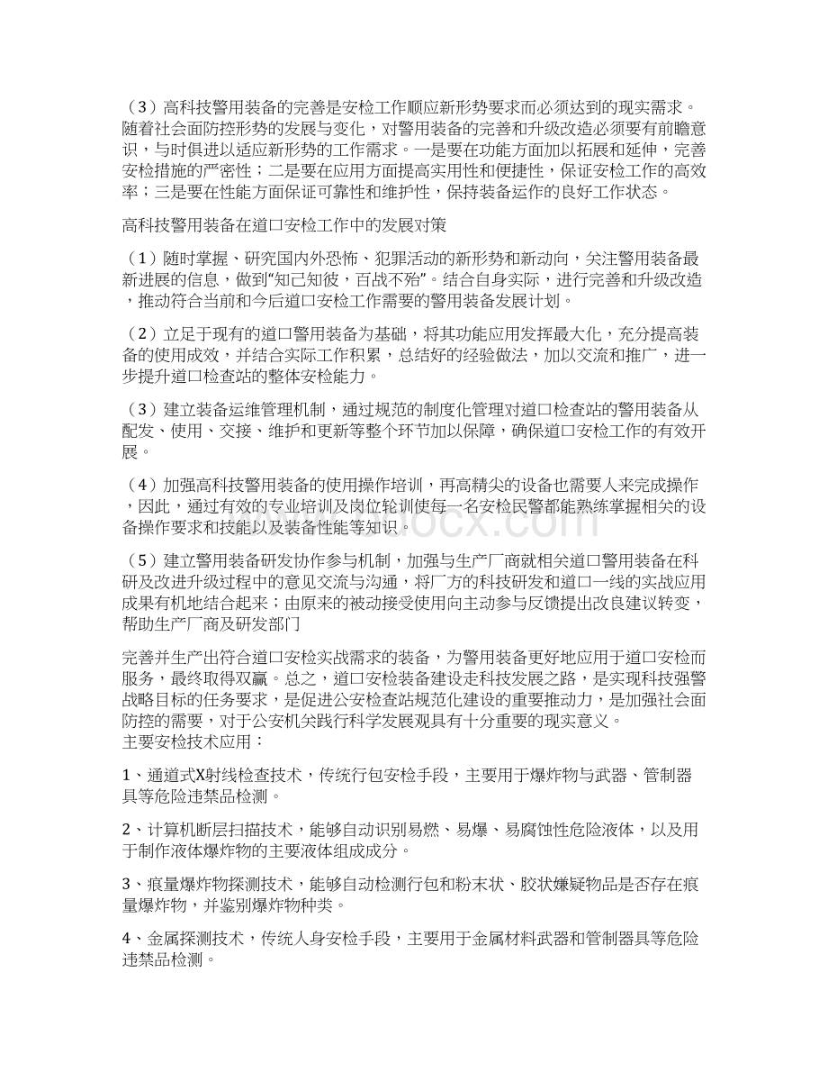 安检站技术方案Word下载.docx_第2页