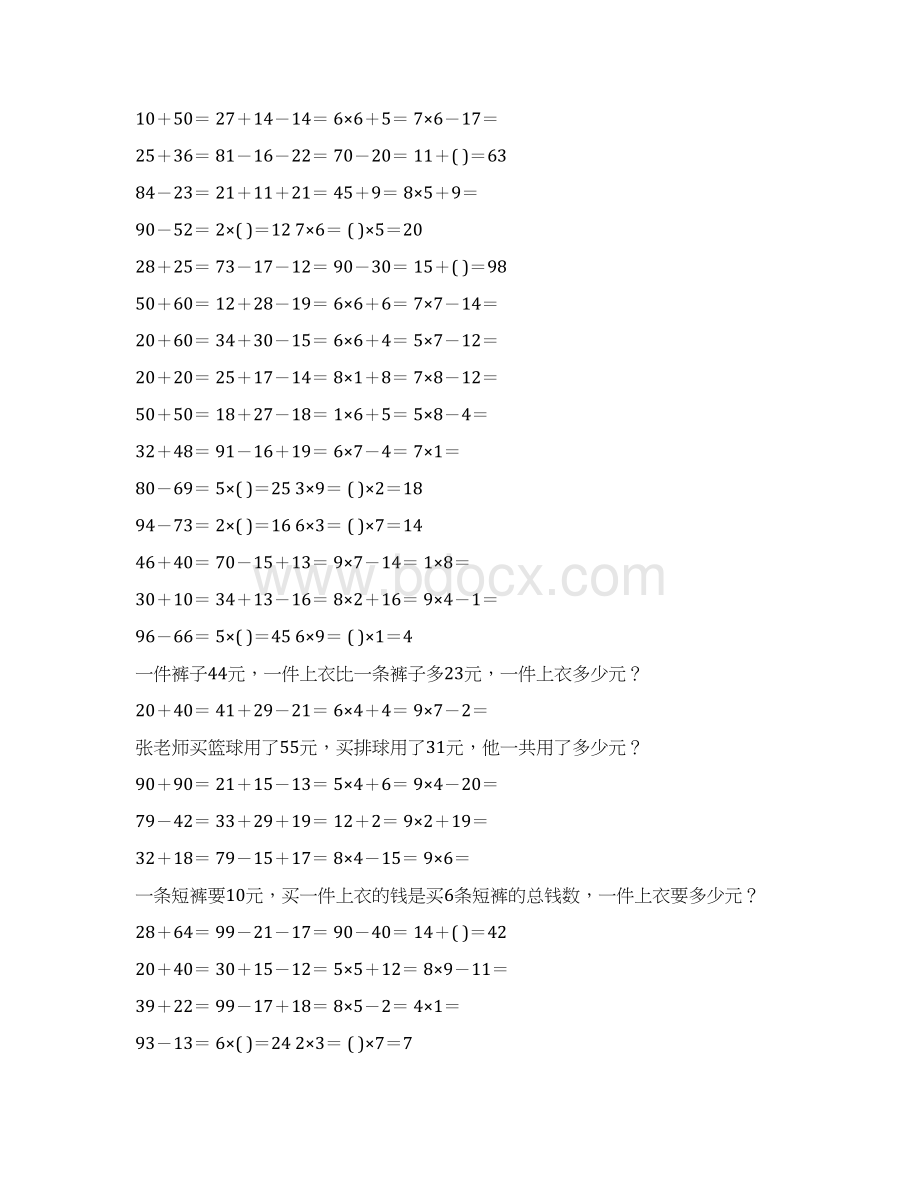 二年级数学上册寒假口算应用题天天练 53.docx_第2页