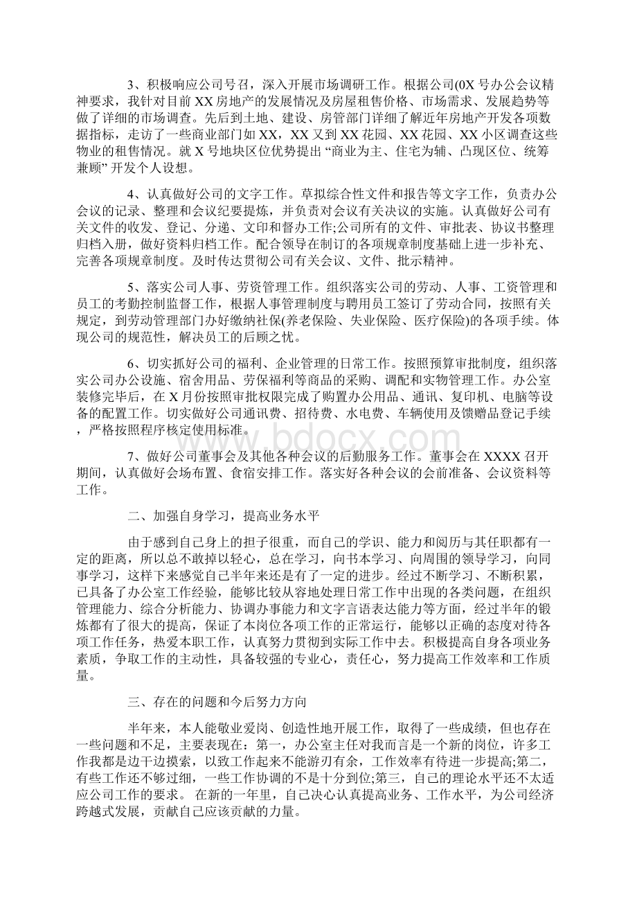 报告的总结怎么写Word格式文档下载.docx_第3页