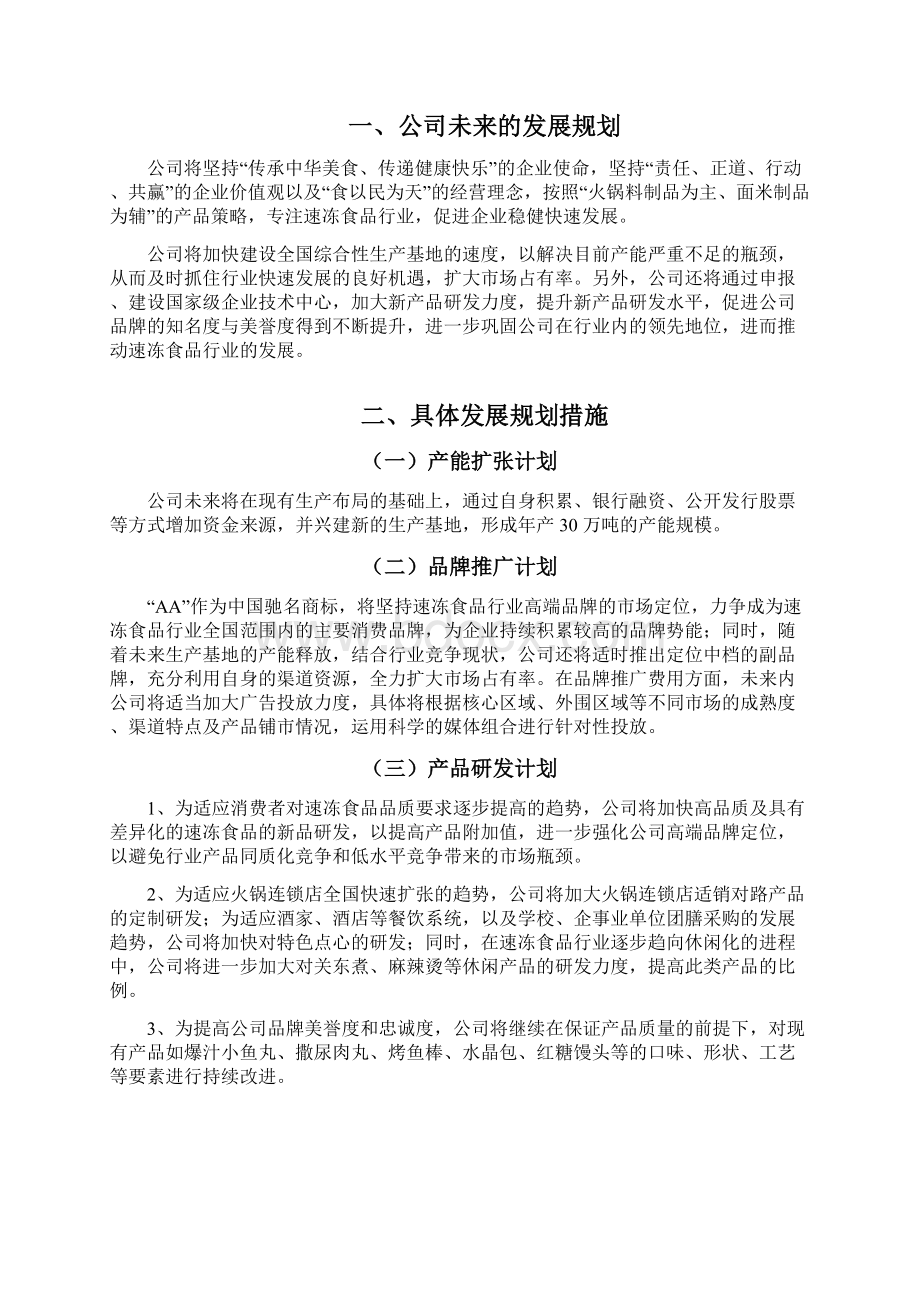 火锅料速冻食品企业三年发展战略规划Word文档下载推荐.docx_第2页