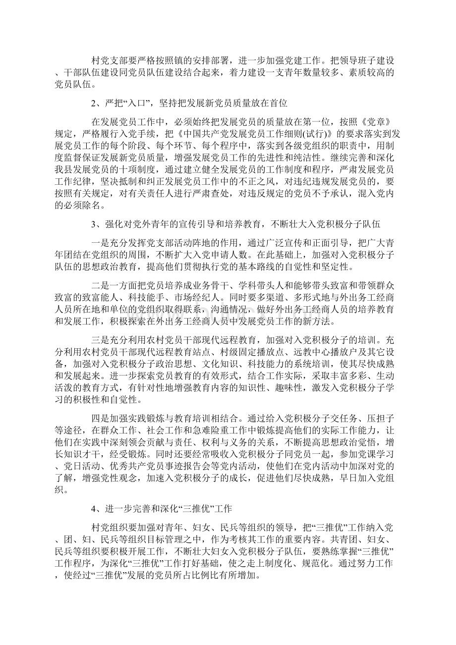 发展党员个人工作计划五篇Word格式.docx_第2页