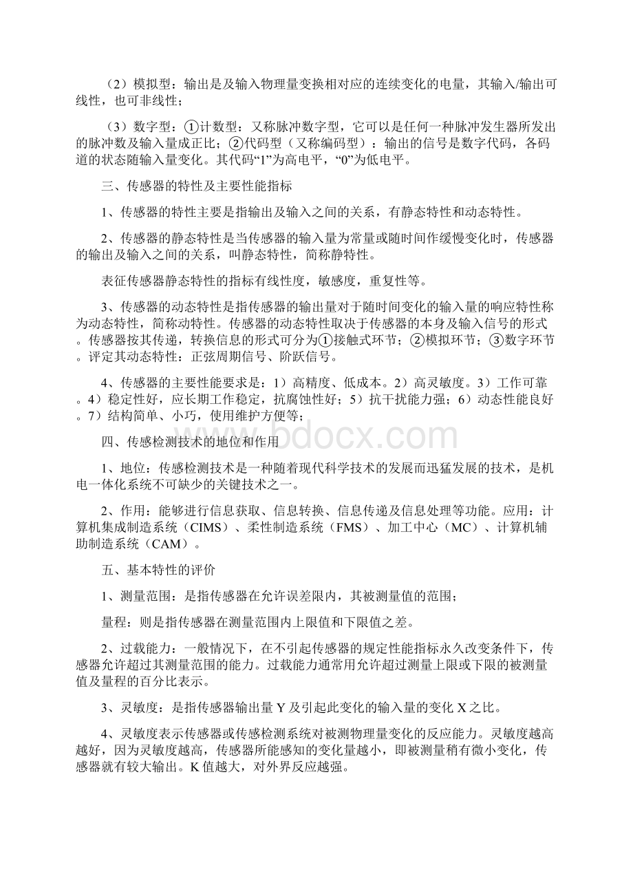 传感器与检测技术重点知识点总结.docx_第2页