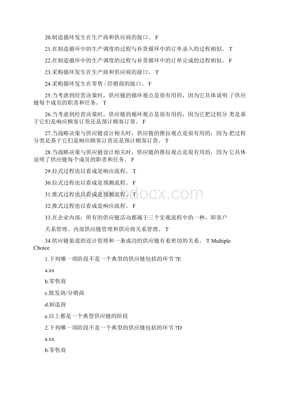 供应链管理第一章练习和答案Word格式.docx_第2页