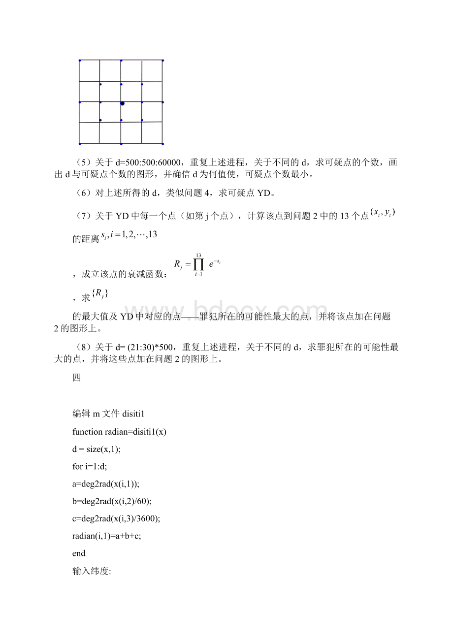 确信罪犯藏身地址问题.docx_第2页