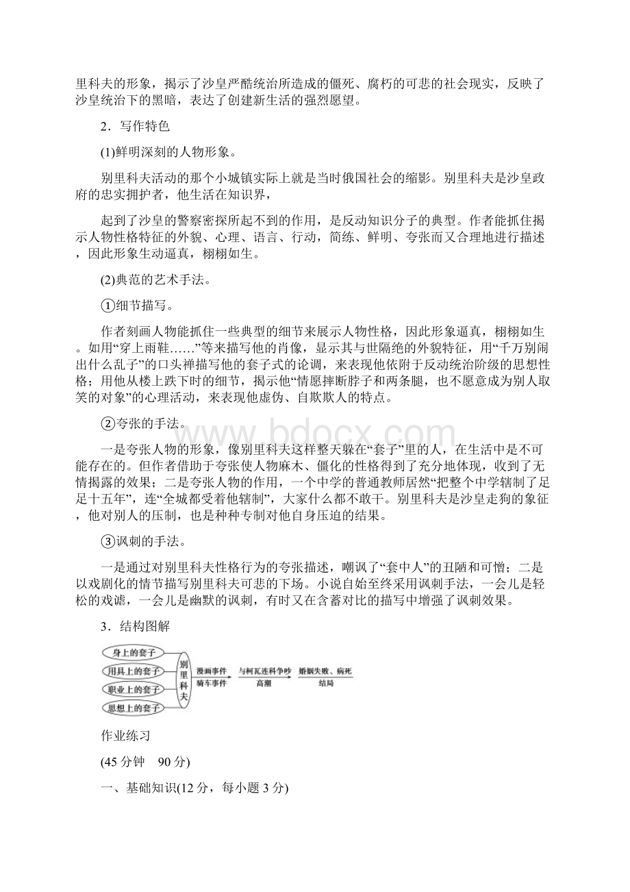 2装在套子里的人精Word文档格式.docx_第3页