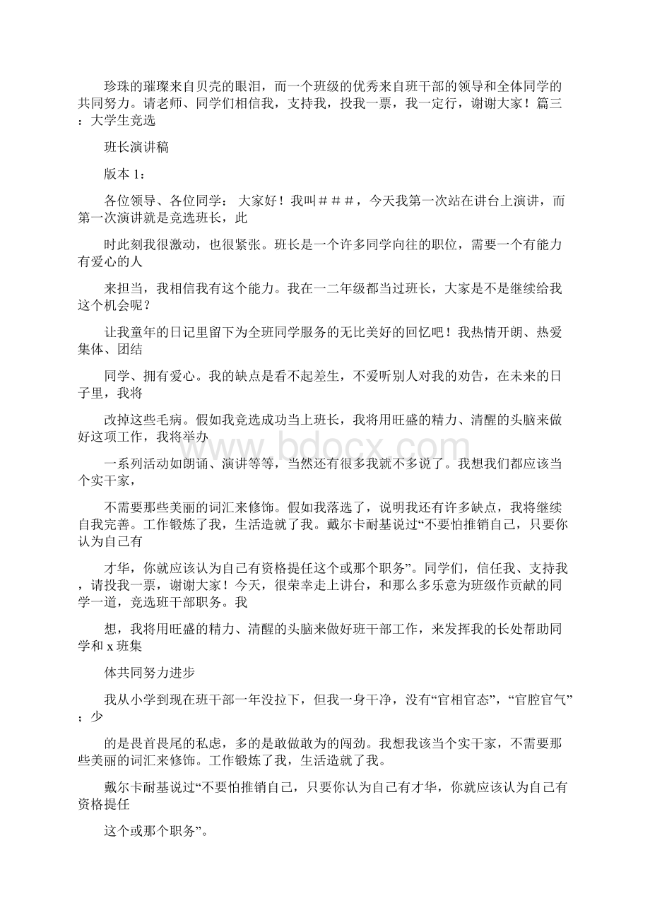 部队竞选班长发言稿大学.docx_第3页