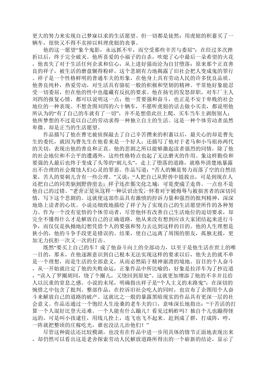 《骆驼祥子》读书笔记3000字Word格式.docx_第3页