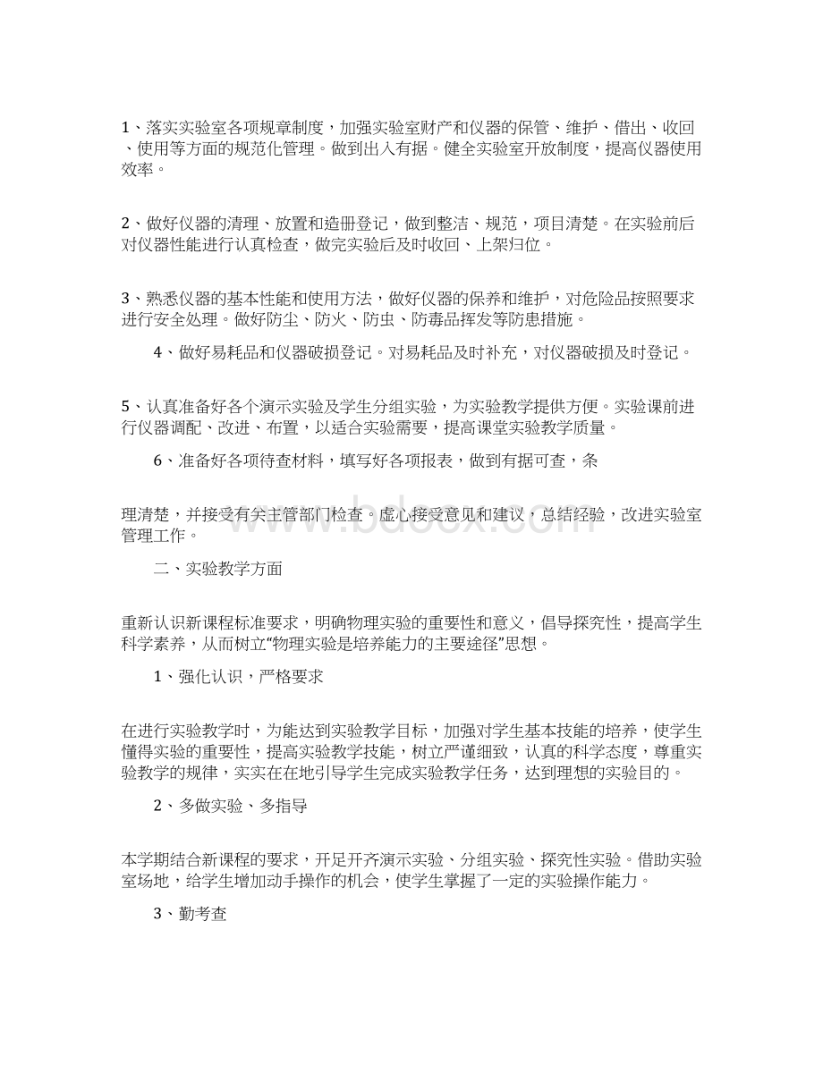 物理实验员总结Word格式文档下载.docx_第3页