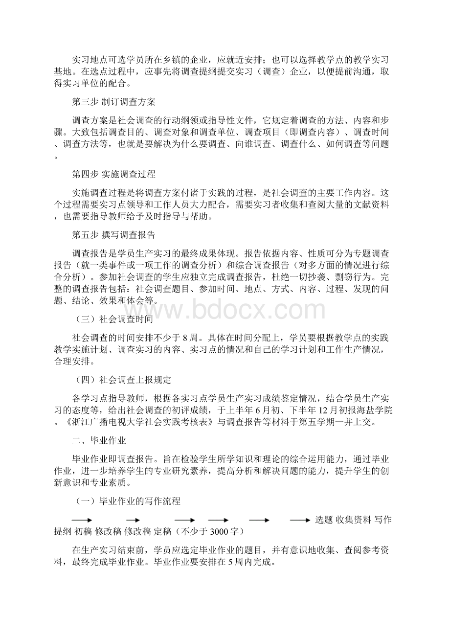 一村一集中实践教学实施方案Word格式.docx_第2页