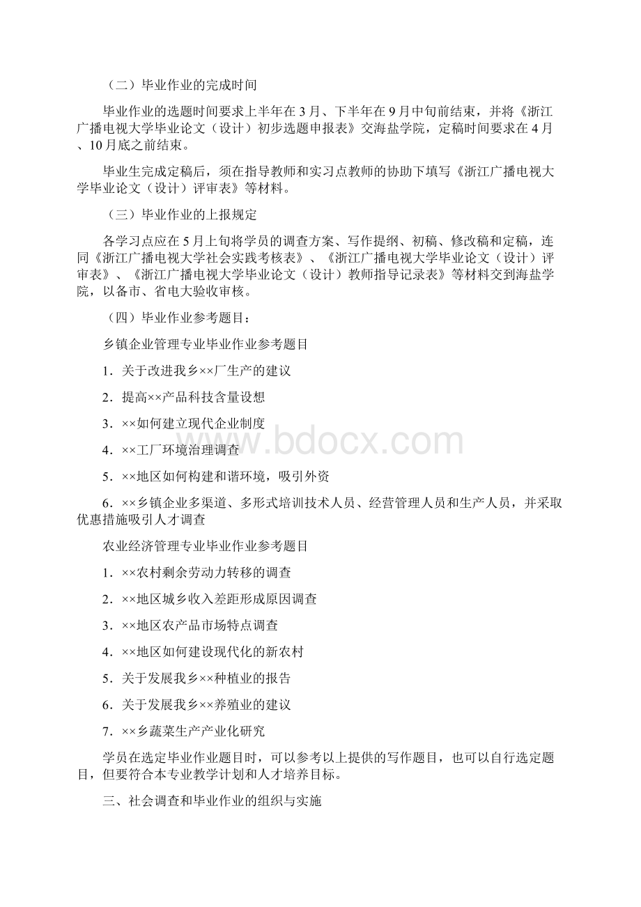 一村一集中实践教学实施方案Word格式.docx_第3页