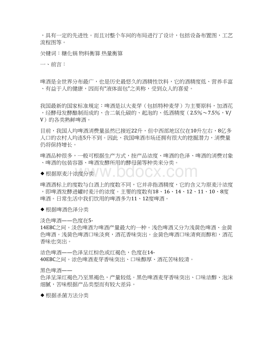 年产10万吨啤酒厂糖化车间设计毕业设计.docx_第2页