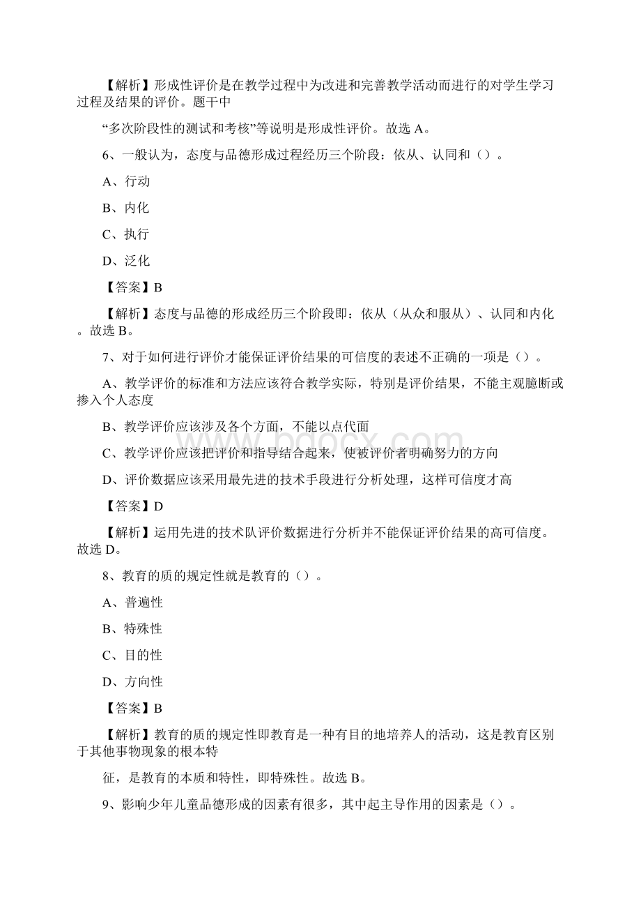 北京市八一农业机械化学校教师招聘试题及答案Word文档格式.docx_第3页