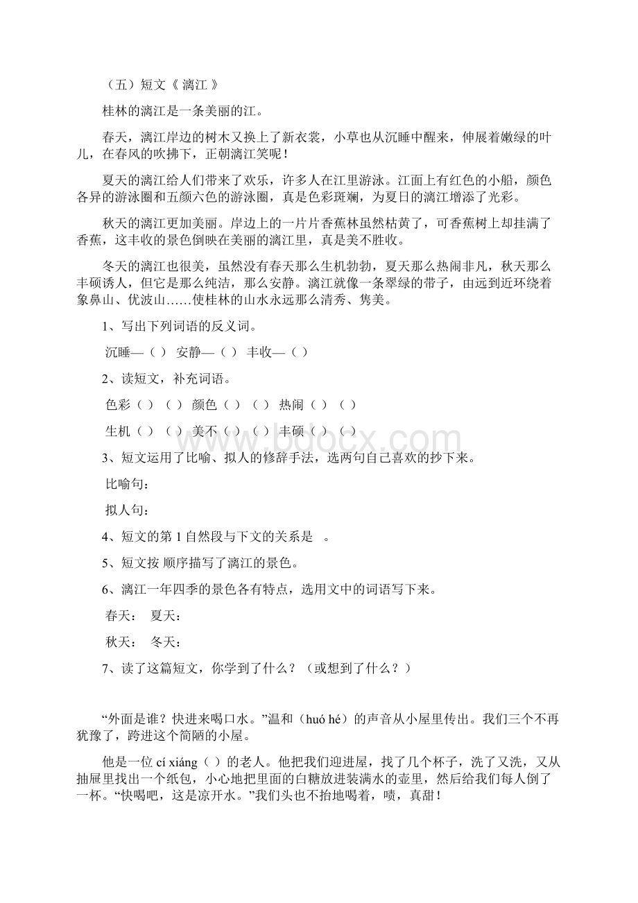 小学四年级语文课外阅读练习Word下载.docx_第3页