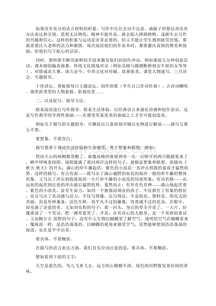 精品我的作文教学文档格式.docx_第2页