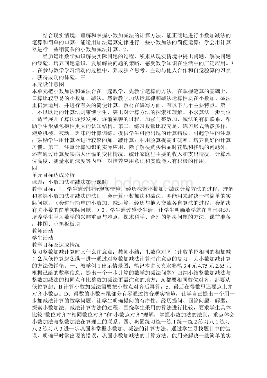 知识学习五年级上册第四单元小数加法和减法教学设计Word格式文档下载.docx_第2页