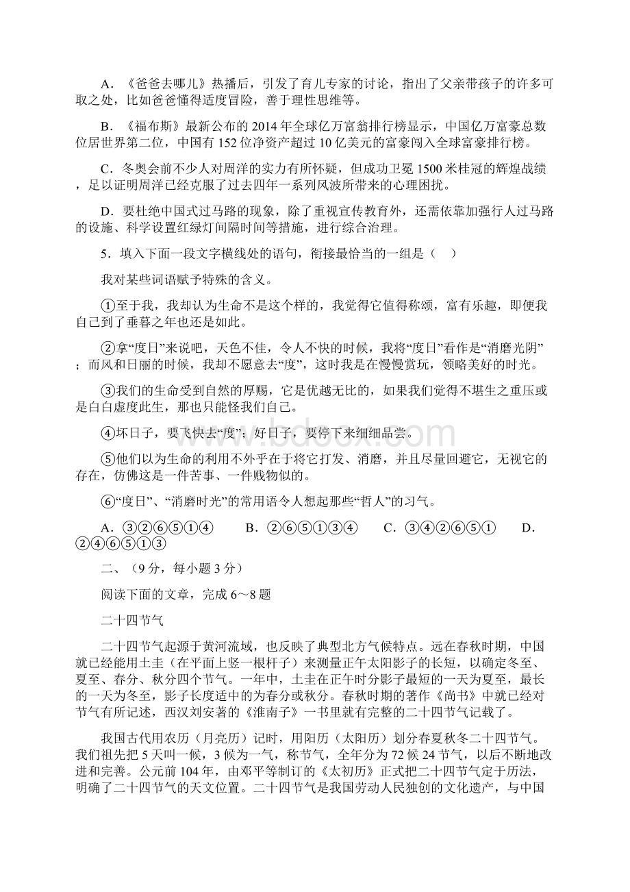 高考604江西省重点中学盟校高三年级第二次联考.docx_第2页