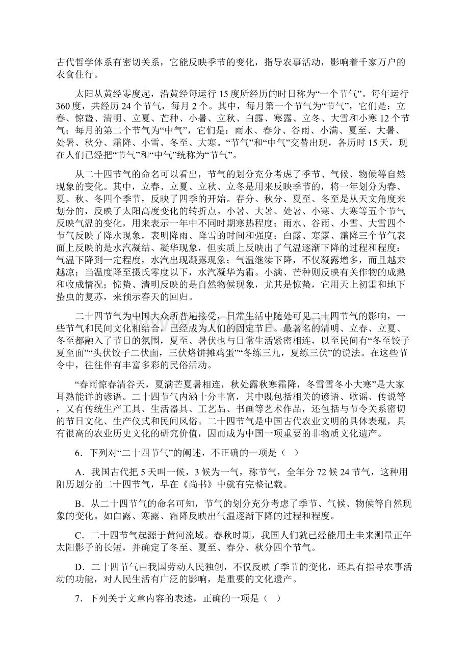 高考604江西省重点中学盟校高三年级第二次联考.docx_第3页