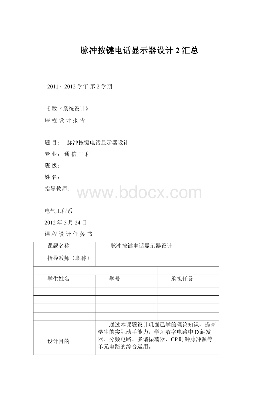 脉冲按键电话显示器设计 2汇总.docx_第1页