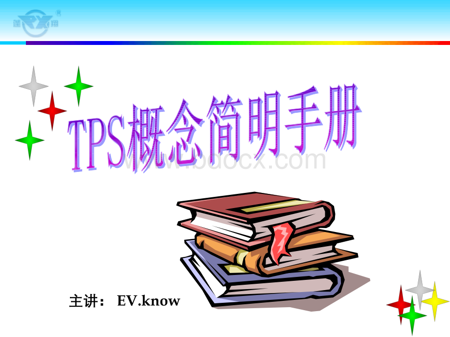 TPS概念简明手册.pps_第1页