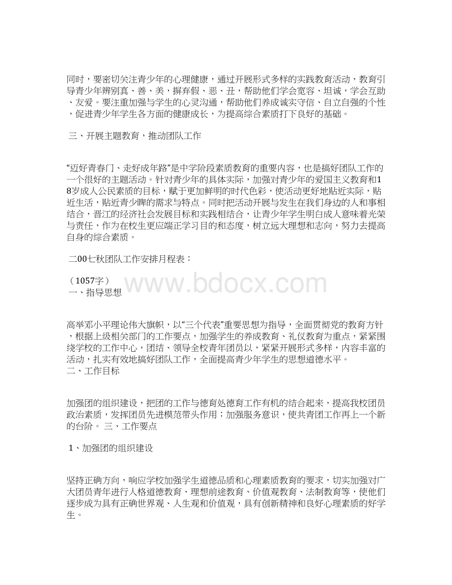 初中团支部工作计划3篇.docx_第2页