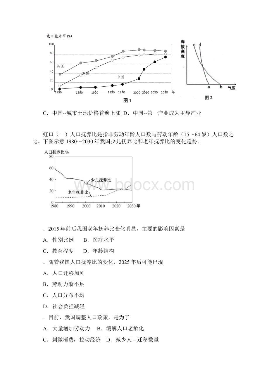 上海地理高二等级考第10讲人口城市化一模.docx_第2页