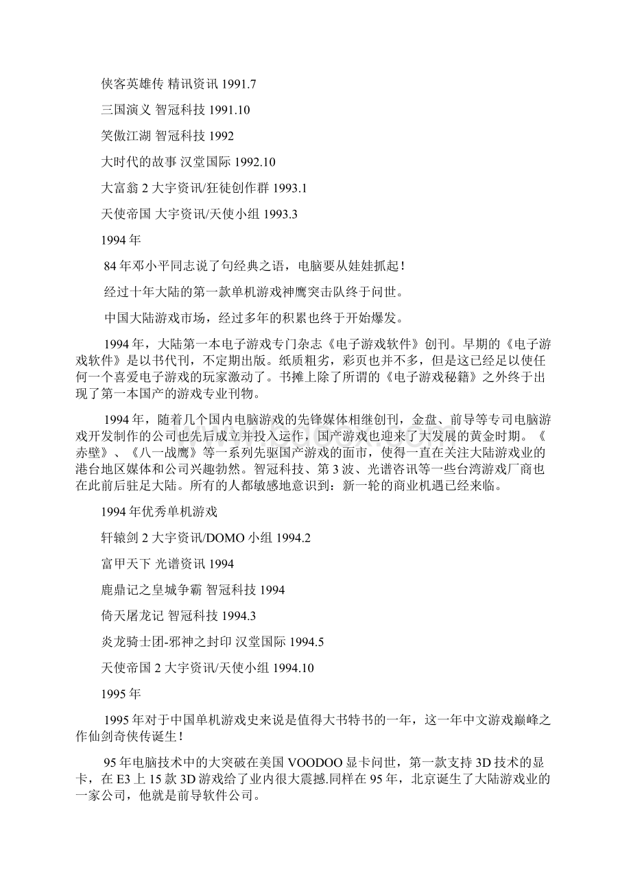 中国单机游戏发展史Word文档格式.docx_第2页