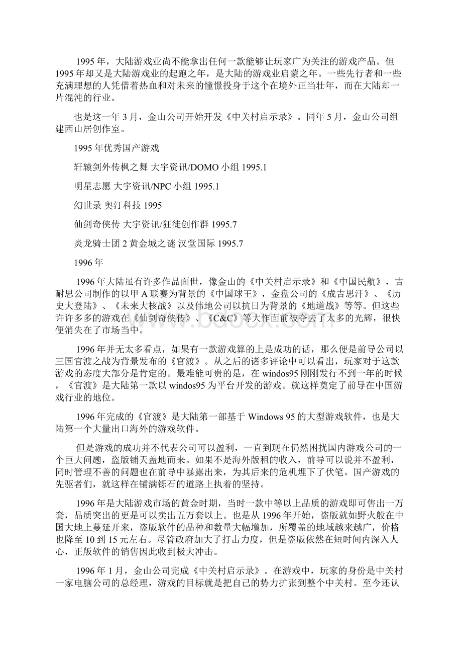 中国单机游戏发展史Word文档格式.docx_第3页