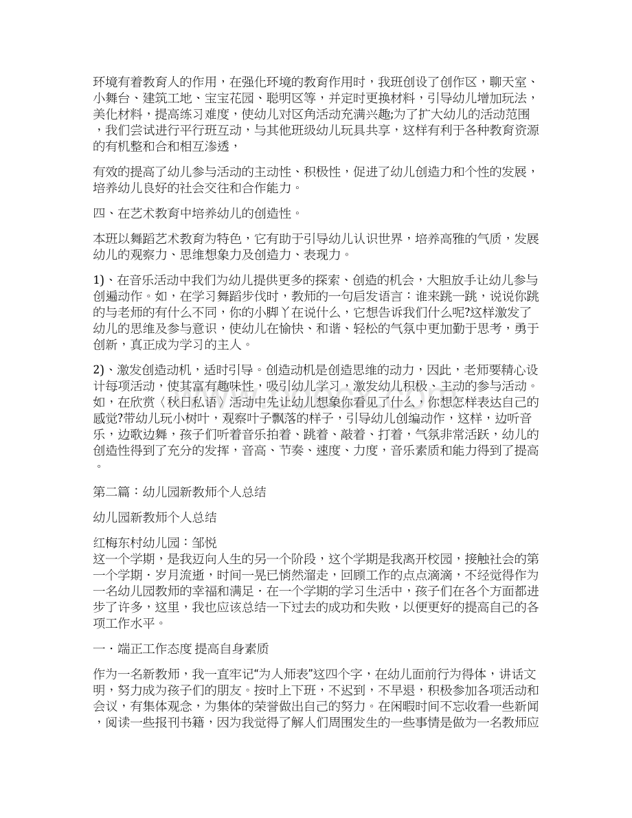 幼儿园小班新教师个人工作总结与幼儿园小班新生家长会园长发言稿汇编.docx_第2页