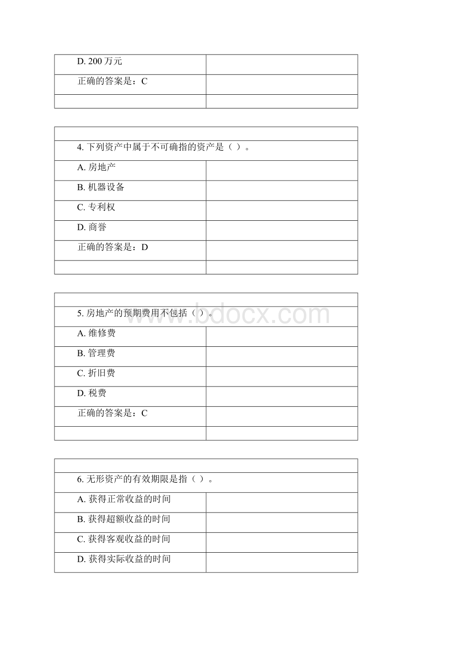 东财在线21春考试资料 资产评估.docx_第2页