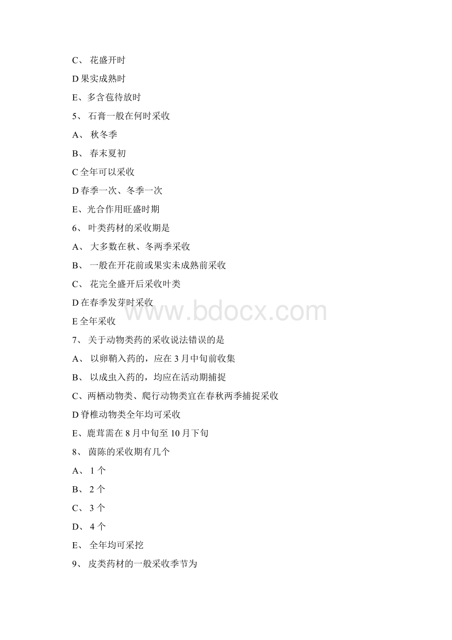 执业药师中药学知识一章节练习题中药材生产与品质含答案.docx_第2页