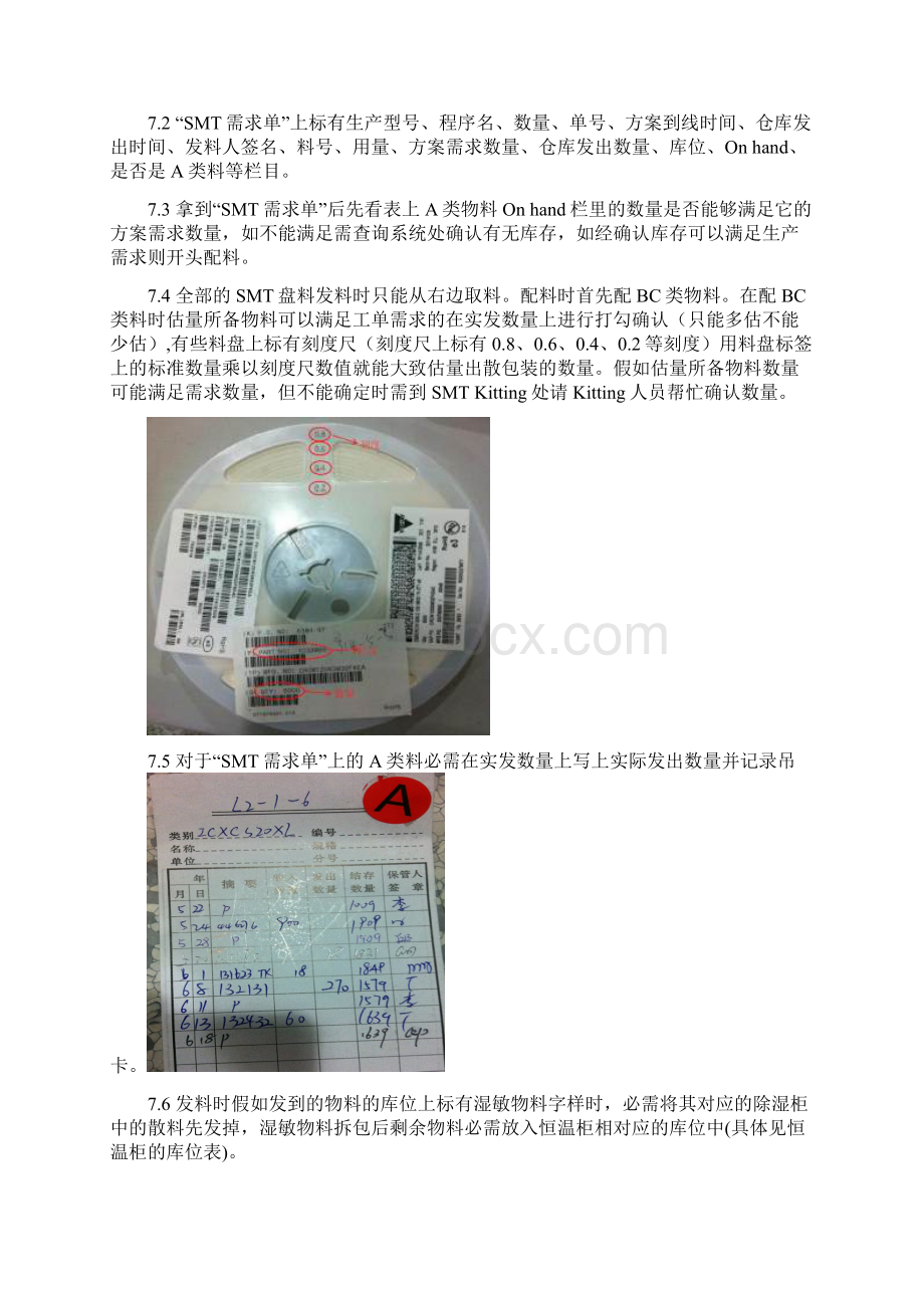 电子厂SMT物料管理办法SMT物料的退料发料保管制度.docx_第3页