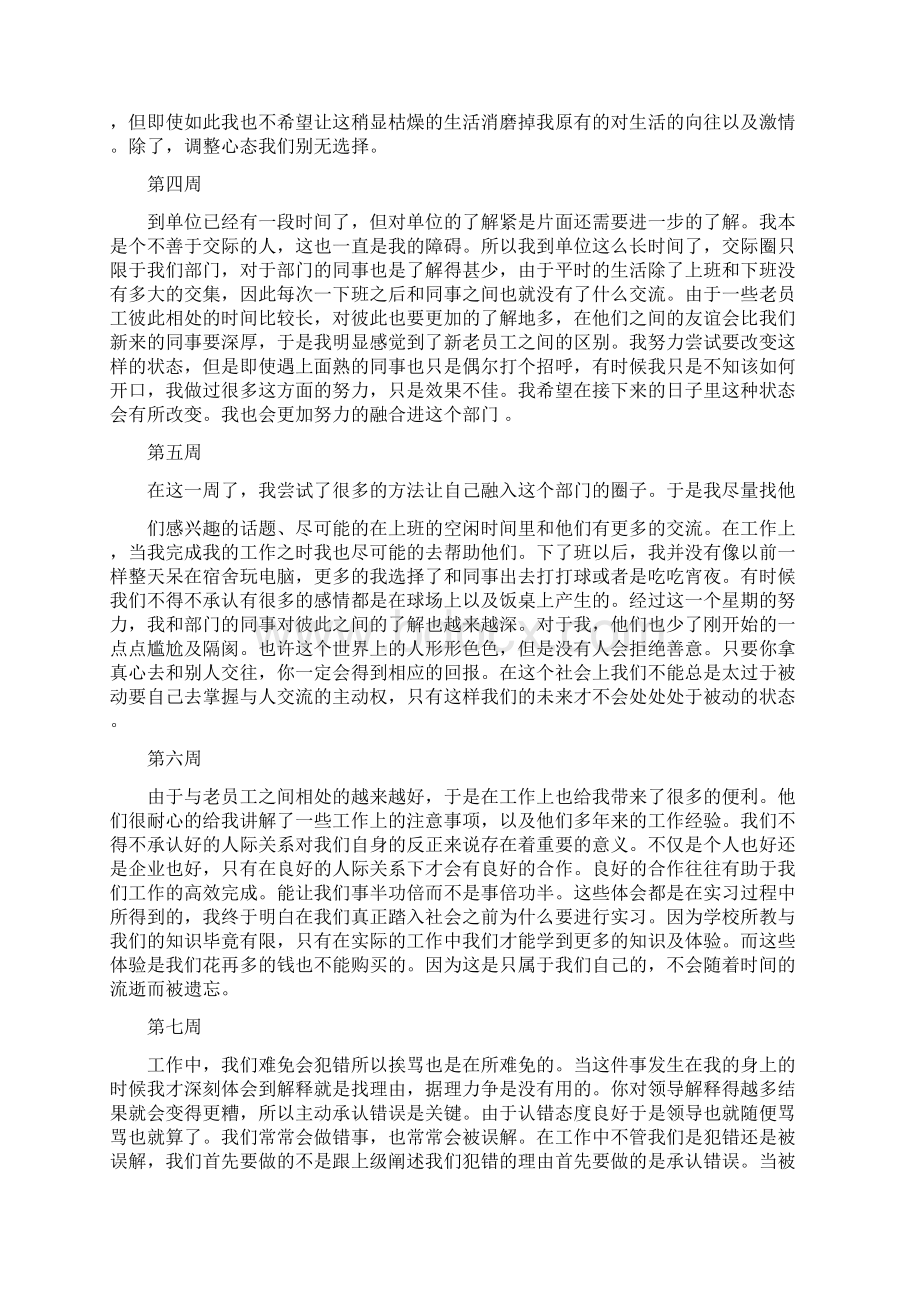 实习周记一般写多少篇优秀word范文 14页文档格式.docx_第2页