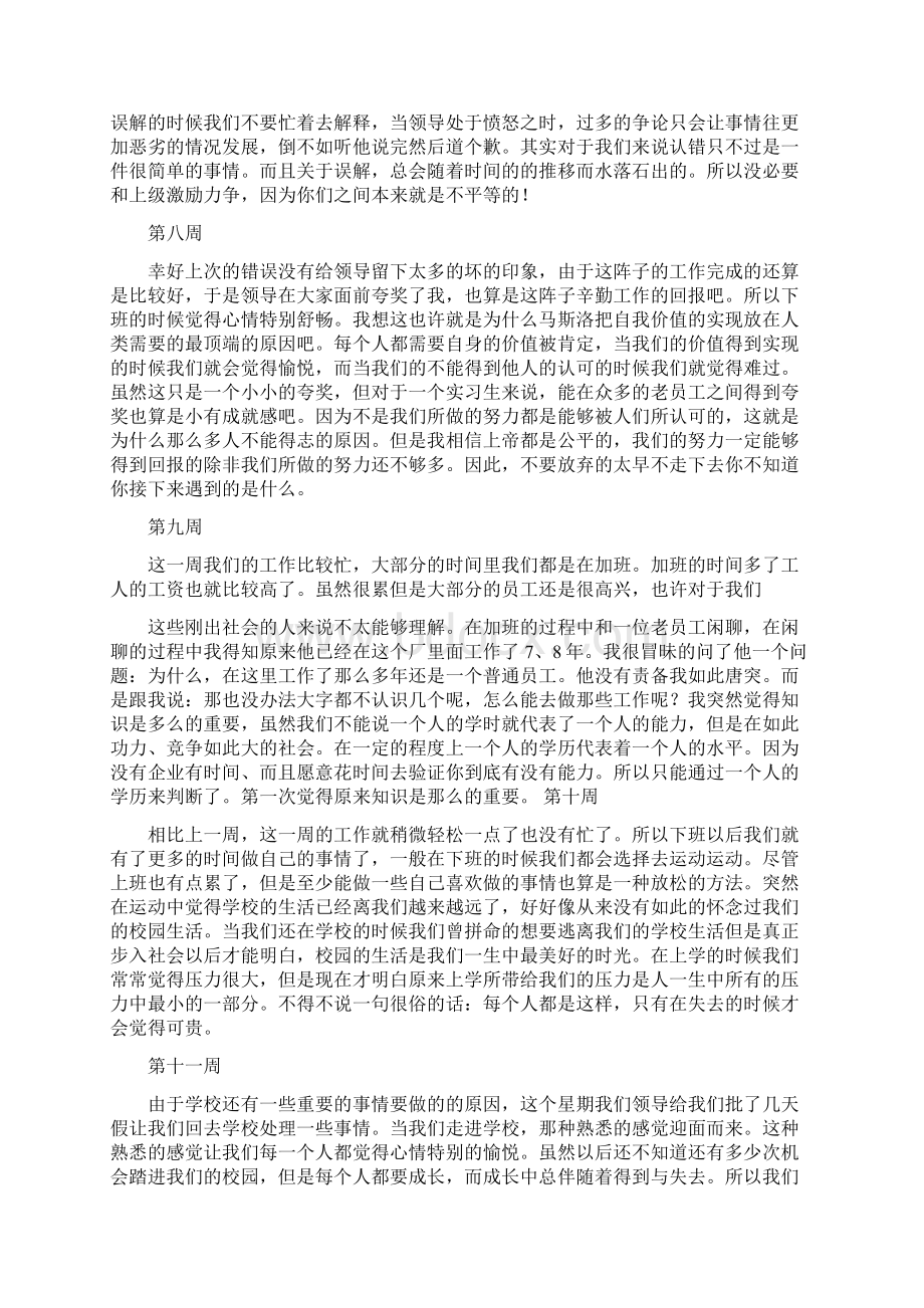 实习周记一般写多少篇优秀word范文 14页文档格式.docx_第3页