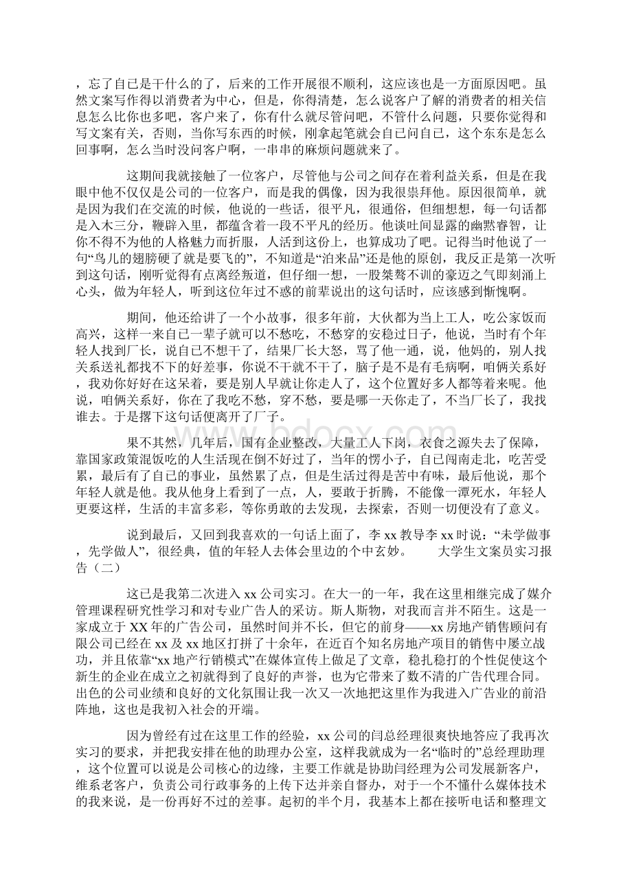 大学生文案员实习报告.docx_第2页