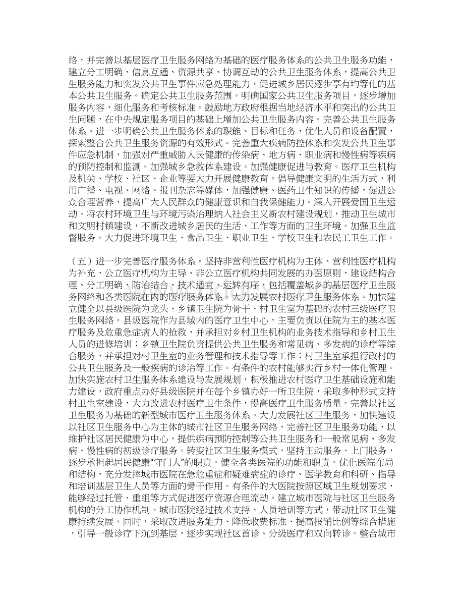 公开最新医改方案全文.docx_第3页