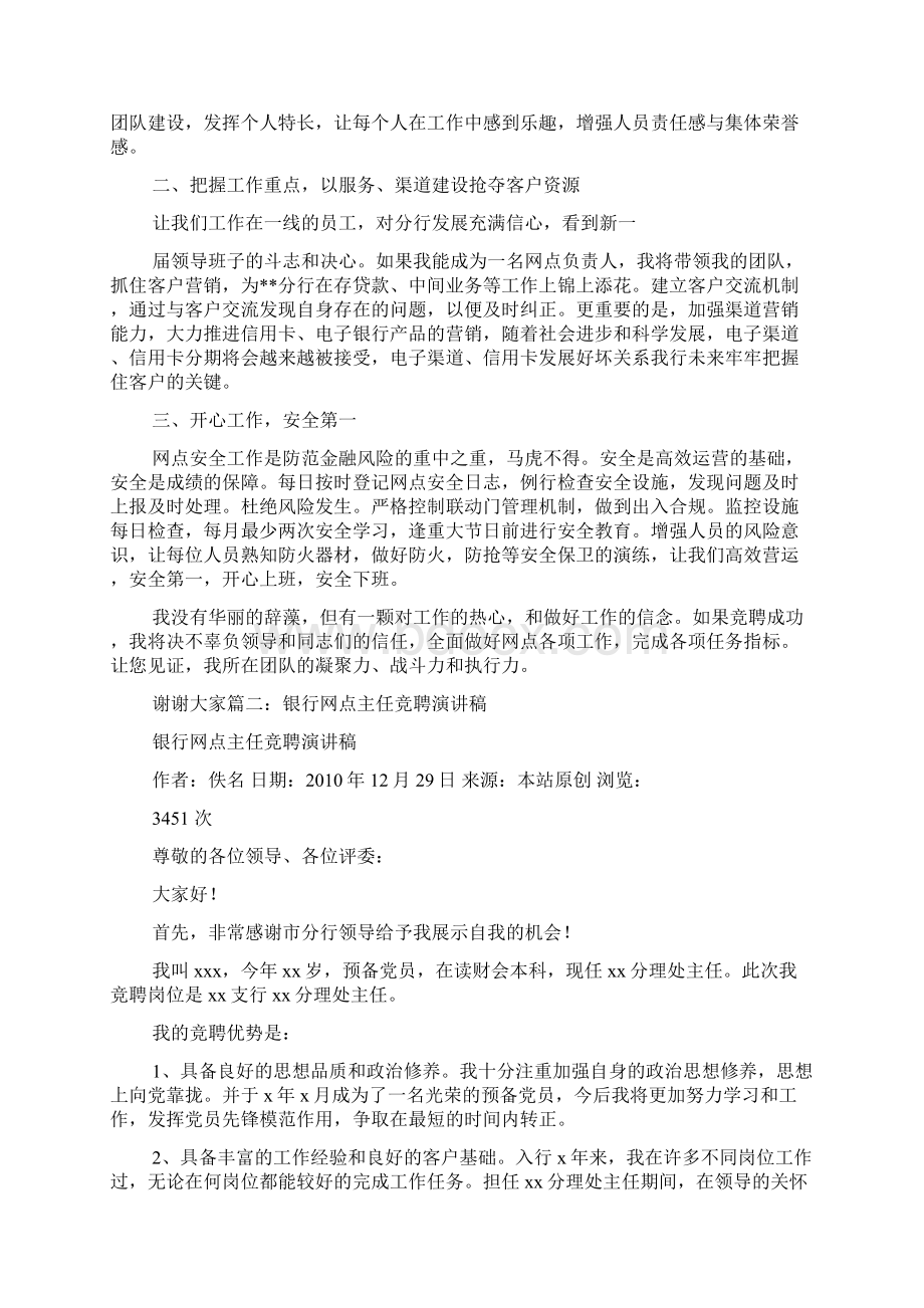 网点主任竞聘演讲稿.docx_第2页