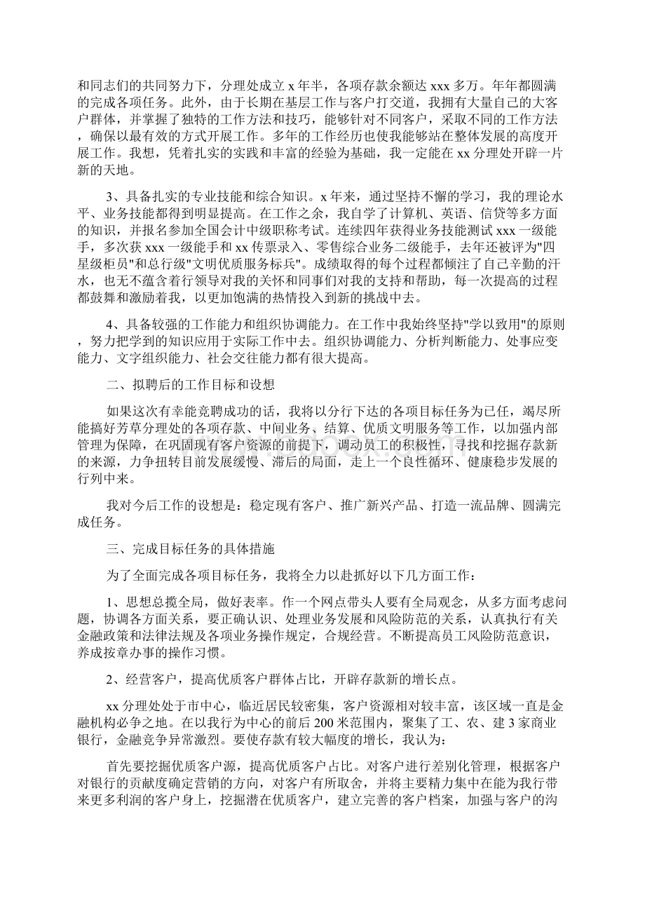 网点主任竞聘演讲稿.docx_第3页