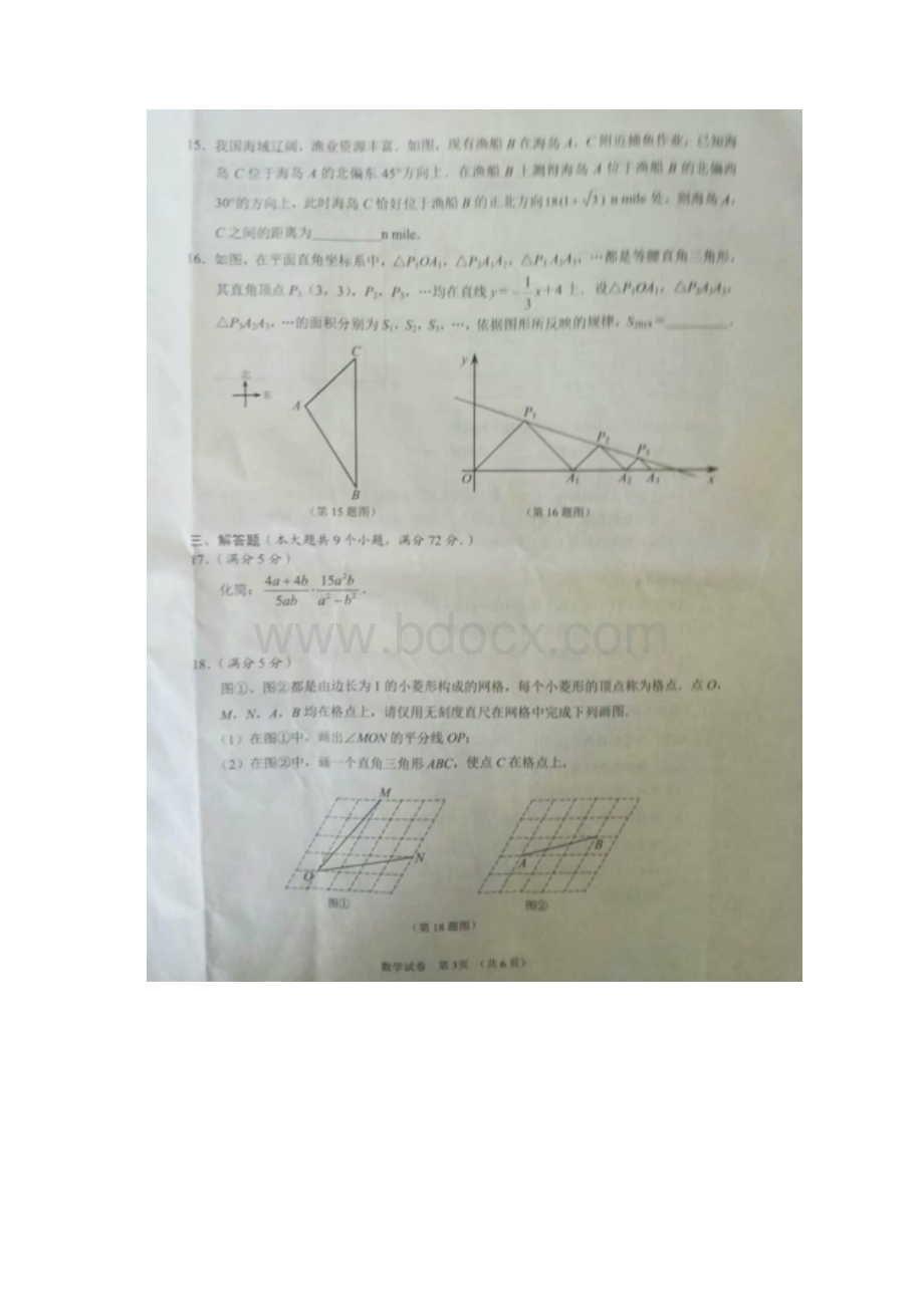 湖北省江汉油田潜江市天门市仙桃市中考数学真题试题扫描版含答案.docx_第2页