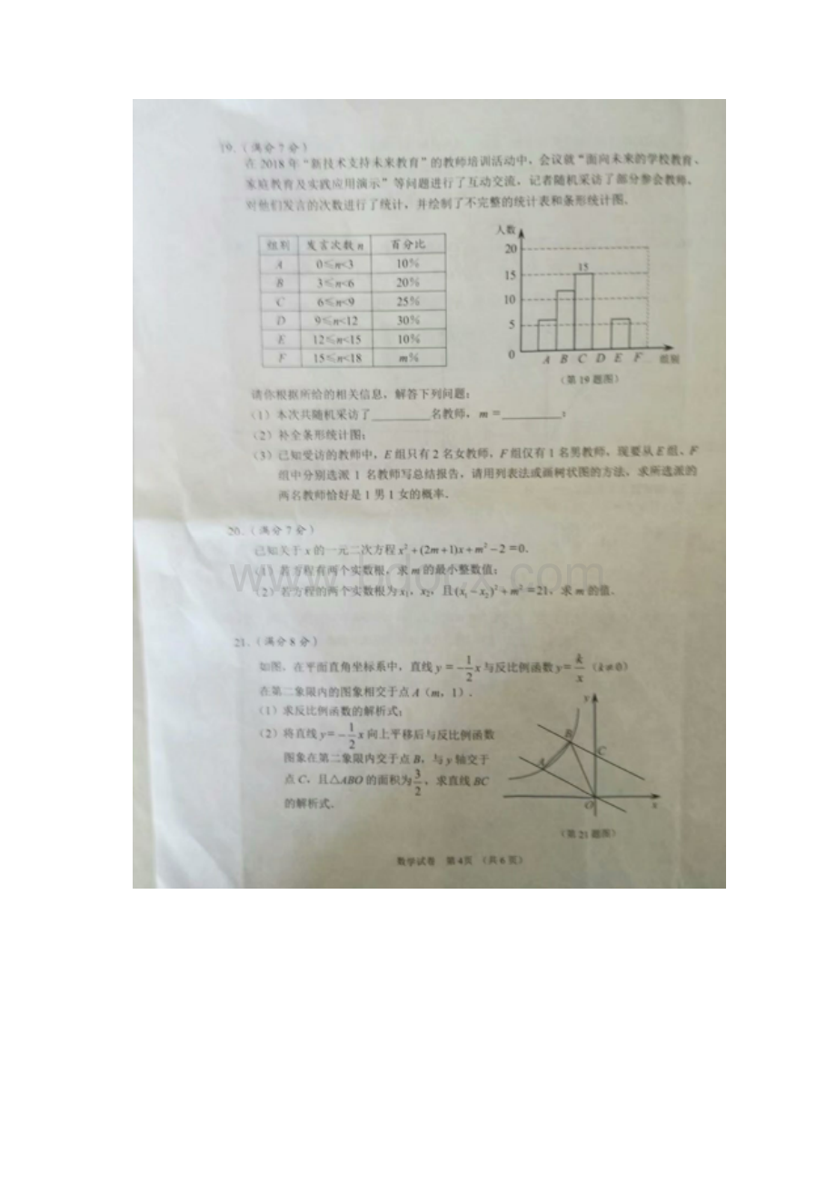 湖北省江汉油田潜江市天门市仙桃市中考数学真题试题扫描版含答案.docx_第3页