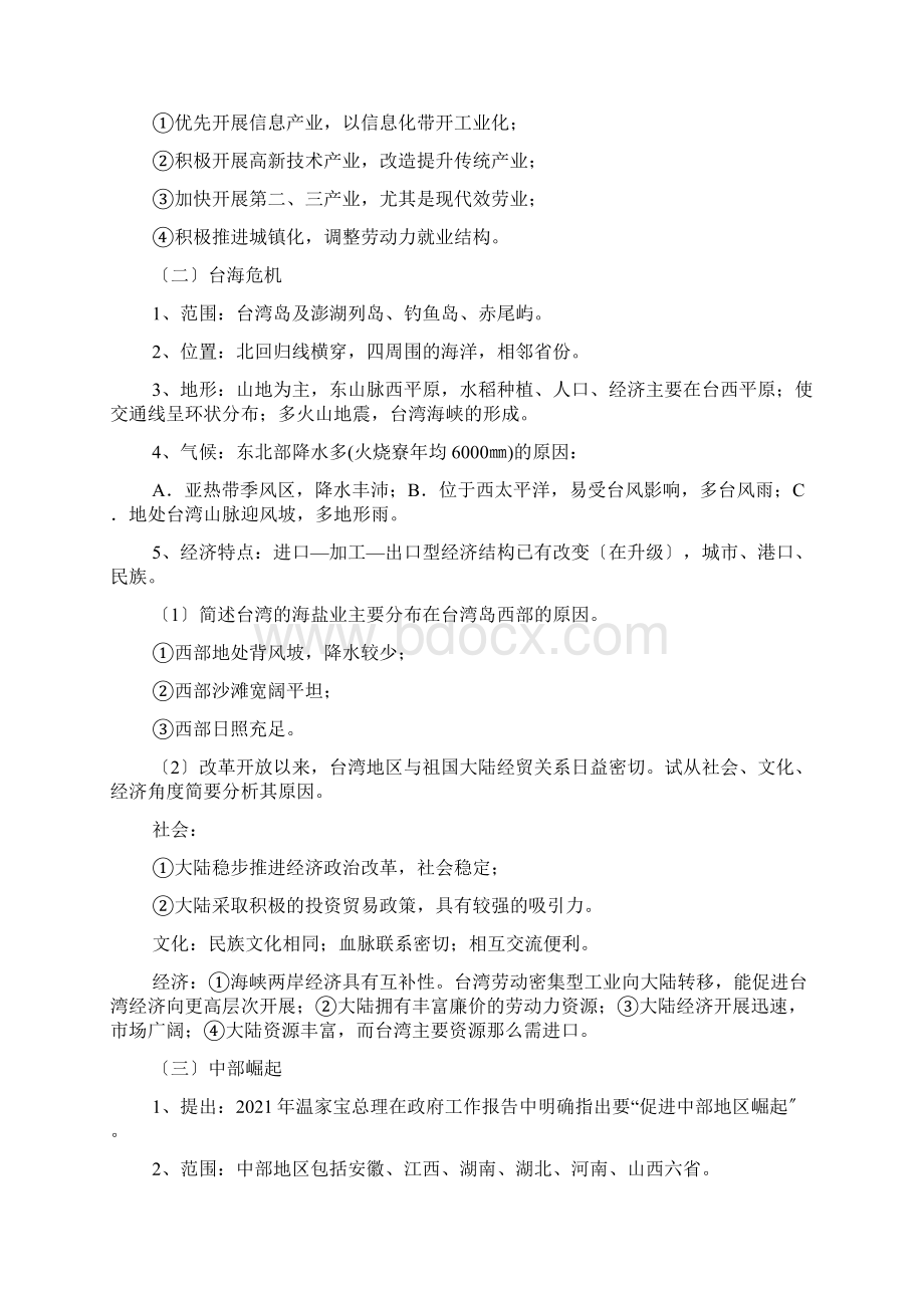 高考地理考点汇总文档格式.docx_第2页