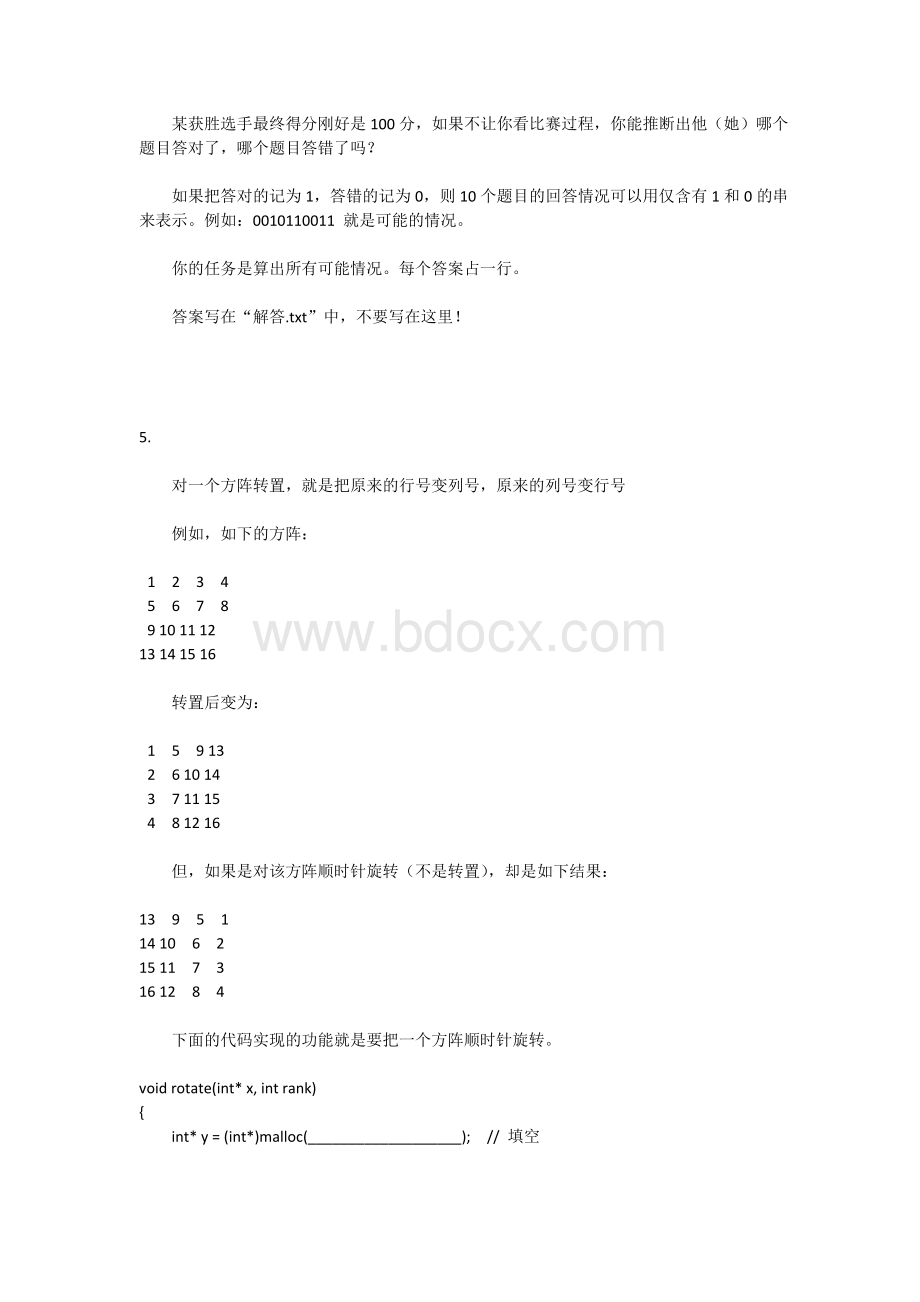 第三届蓝桥杯蓝桥杯C语言本科组带答案.doc_第3页